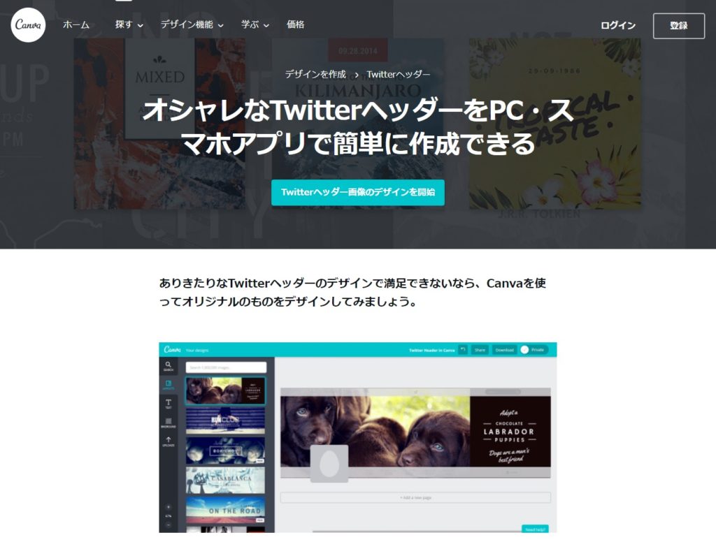 Twitterヘッダー画像の簡単な作り方 Seo初心者の学び舎