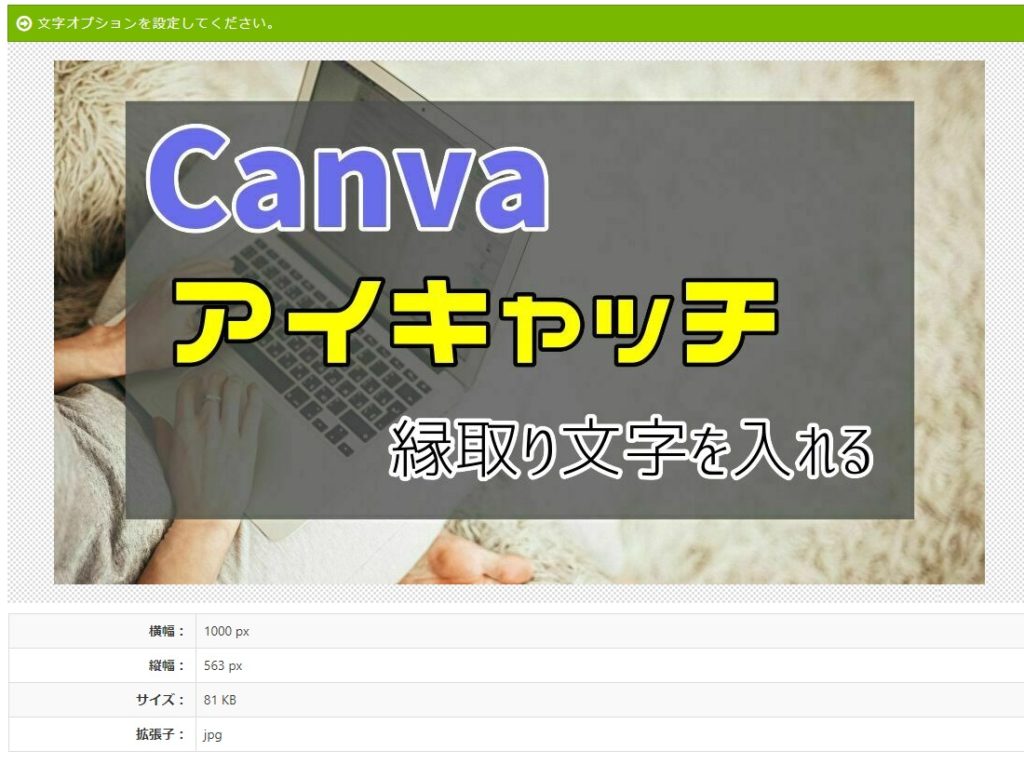 Canvaのアイキャッチに縁取り文字を入れる方法 Seo初心者の学び舎